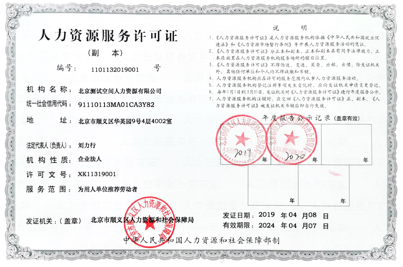 人力資源服務(wù)許可證